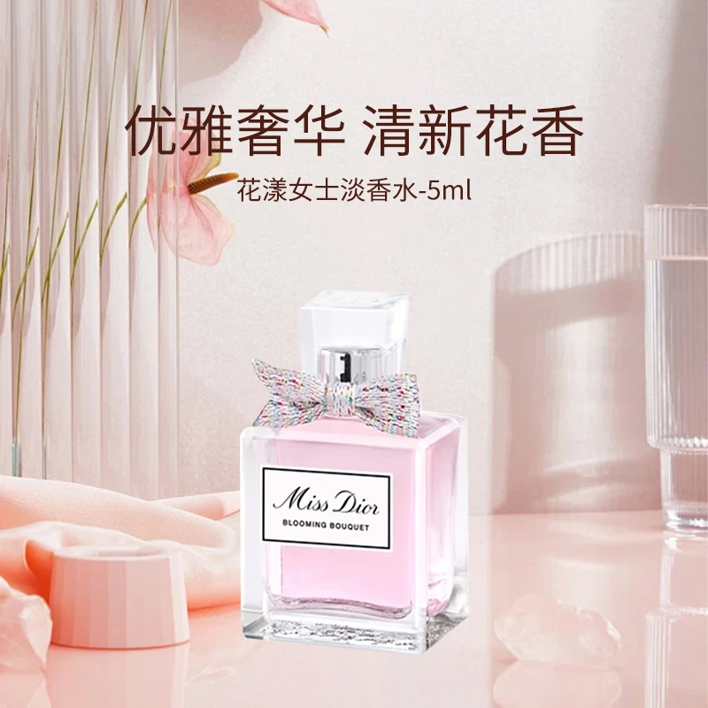 【陶陶桥】克丽丝汀迪奥小姐花漾女士淡香水5ml