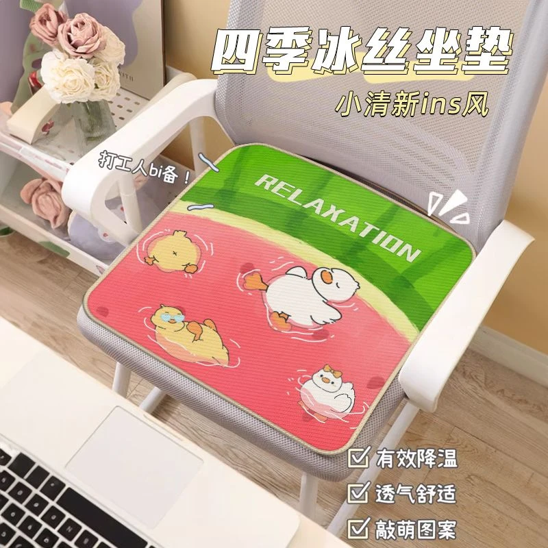 办公室久坐卡通坐垫夏季冰凉冰丝椅子透气学生椅垫简约清凉屁垫垫