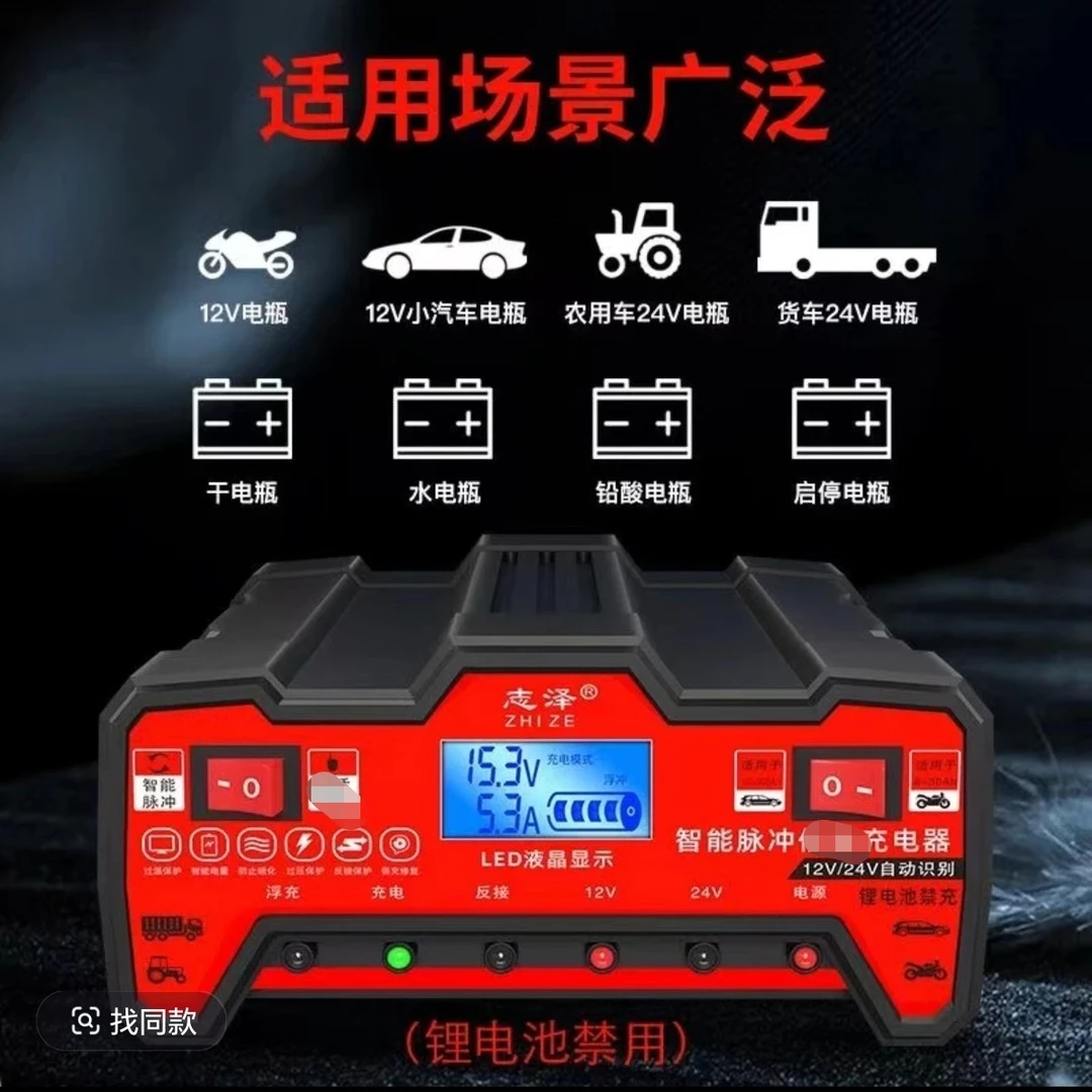 汽车电瓶充电器12V24V伏摩托车蓄电池纯铜全智能脉冲断电充电机