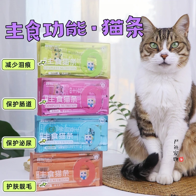 宠物猫咪主食猫条功能型12支猫零食鸡肉鸭肉乳鸽蛋黄磷虾湿粮营养
