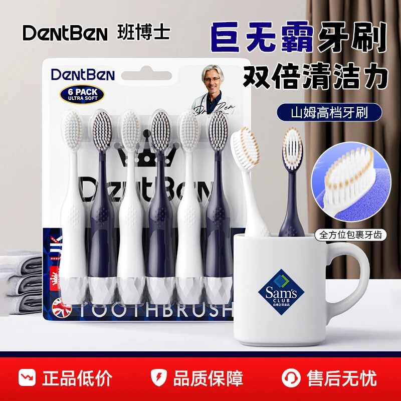 班博士山姆同款巨无霸宽头牙刷成人家用高档软毛洁齿护龈家庭装