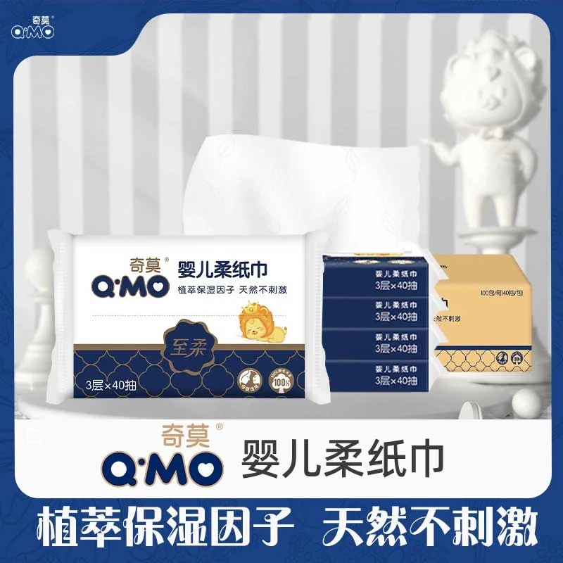 Q·MO/奇莫至柔保湿纸家用婴幼儿柔纸巾乳霜纸40抽宝宝抽纸擦口水