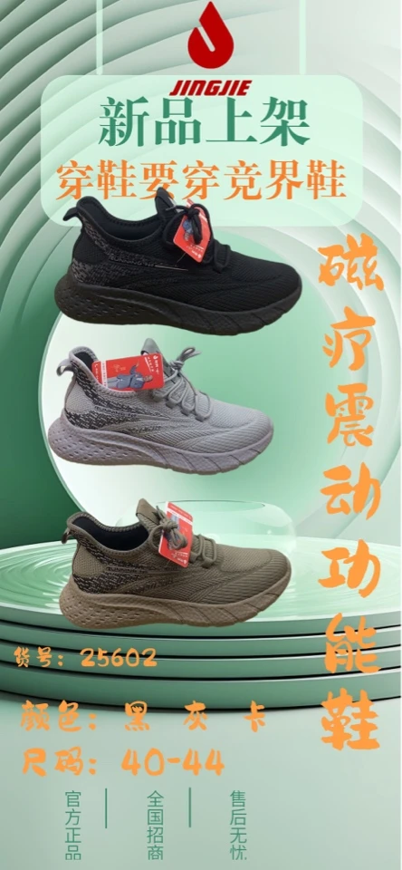 竞界磁疗震动功能鞋