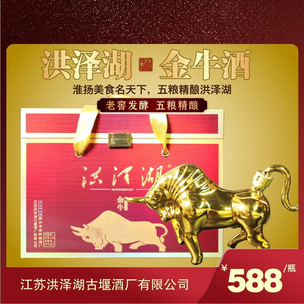 洪泽湖 小金牛酒52度500ml