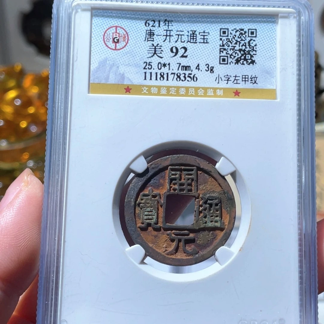 铜小亦精选 公博朱砂锈开元8356