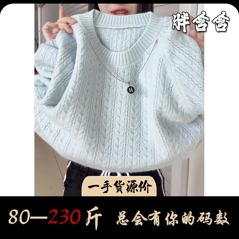 【80-230斤】胖含含文艺风浅色系圆领毛衣针织衫宽松舒适女士打底山