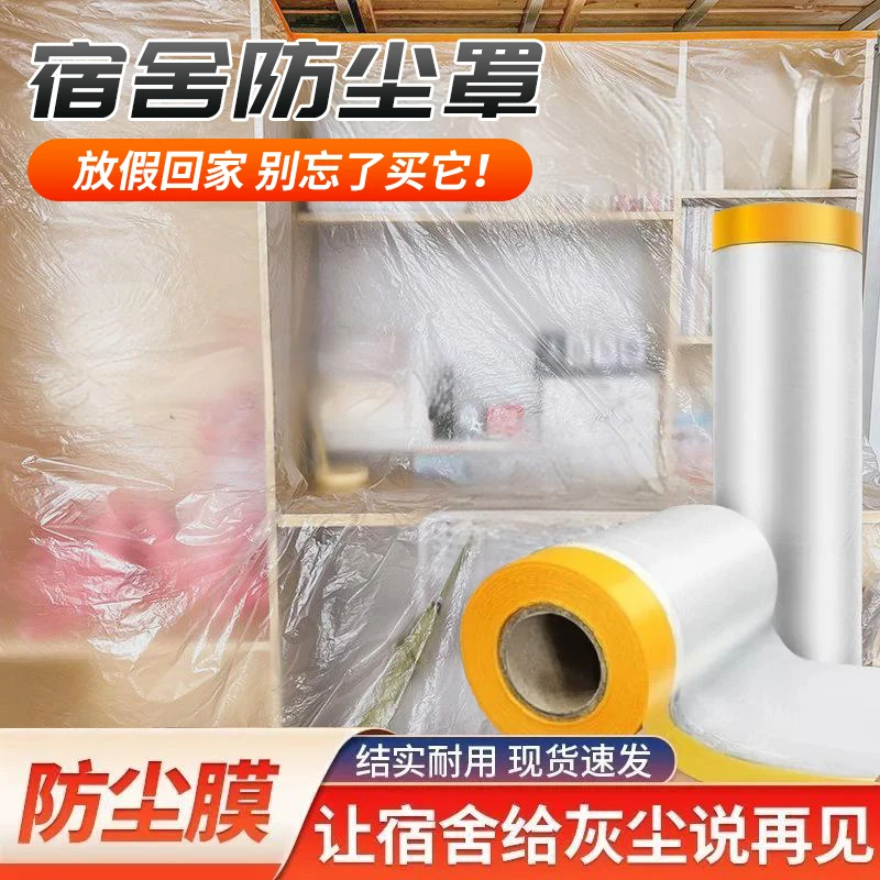 宿舍防尘罩床装修家具保护一次性塑料防尘膜家用防尘布遮盖防灰尘