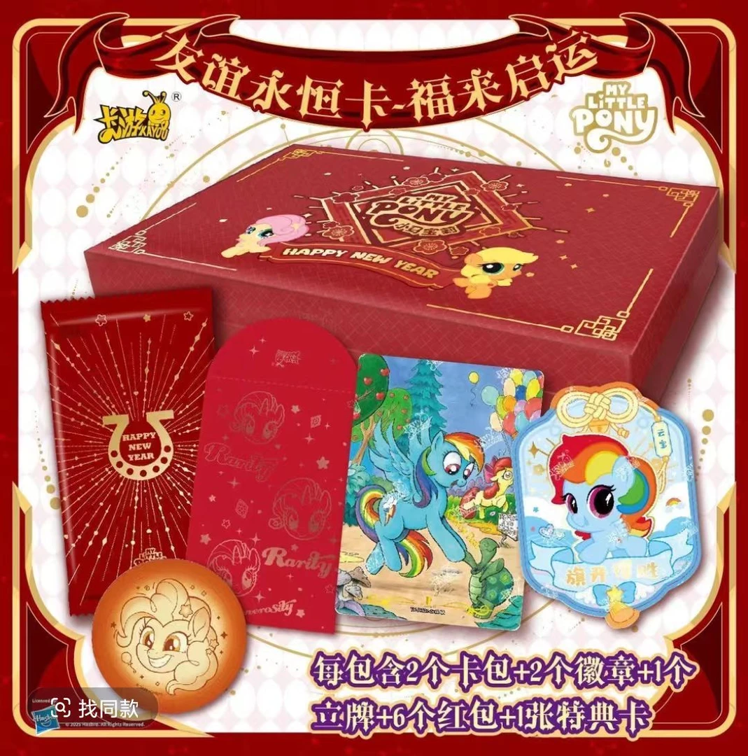 【转盘强娶】小马宝莉福来启运第一弹典藏卡【盲盒代拆】