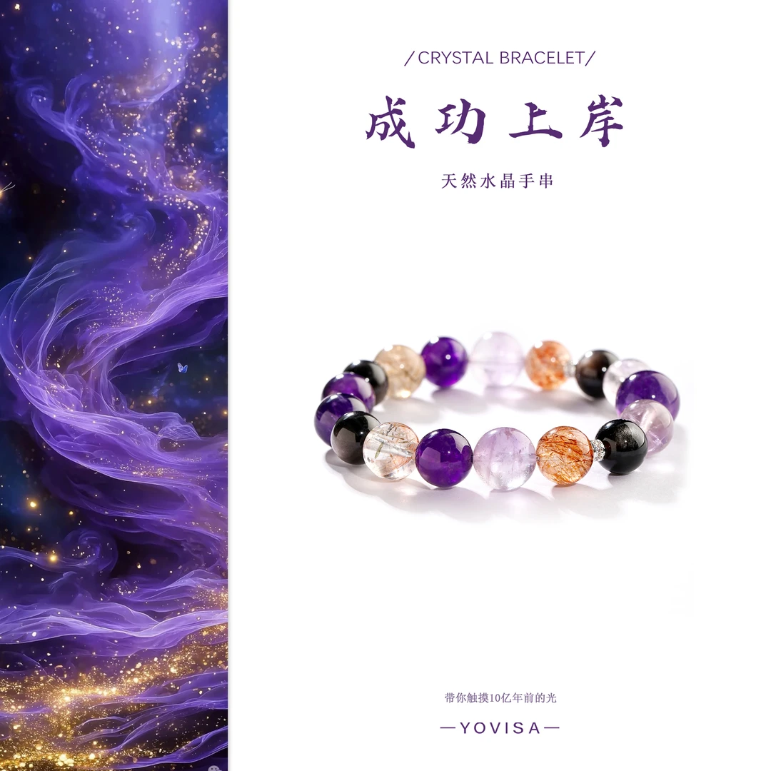 S-032【成功上岸】紫水晶 银曜石 紫阿赛天然水晶手串 “多样性发货“