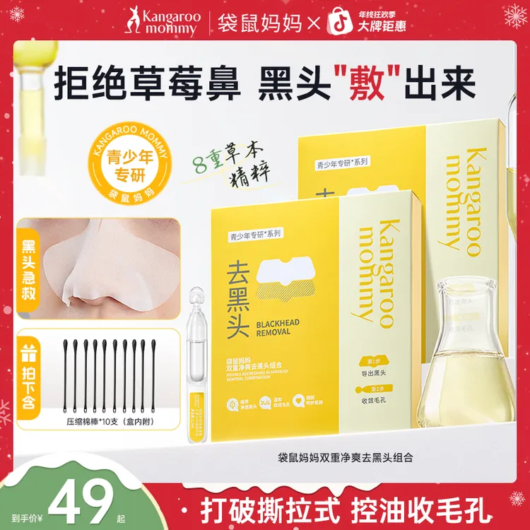 袋鼠妈妈青少年去黑头贴学生鼻贴收毛孔精华无酸清洁祛粉刺男女生