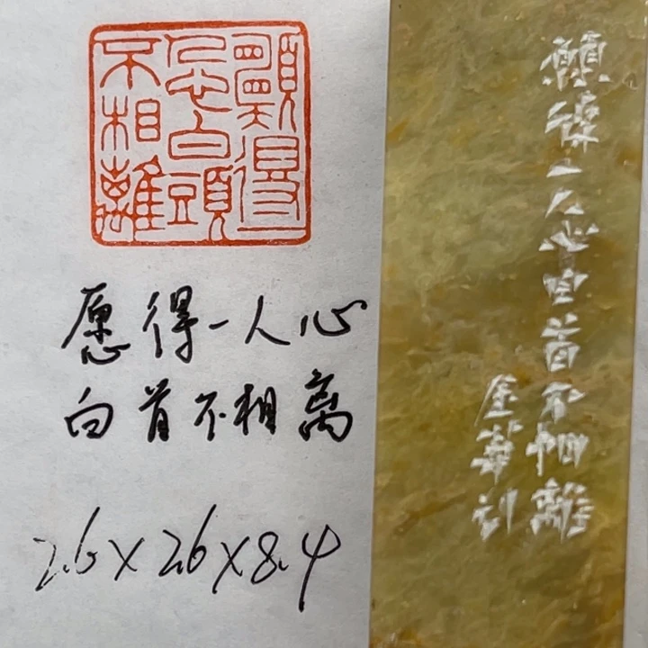 印石青田石愿得一人心，白首不相离