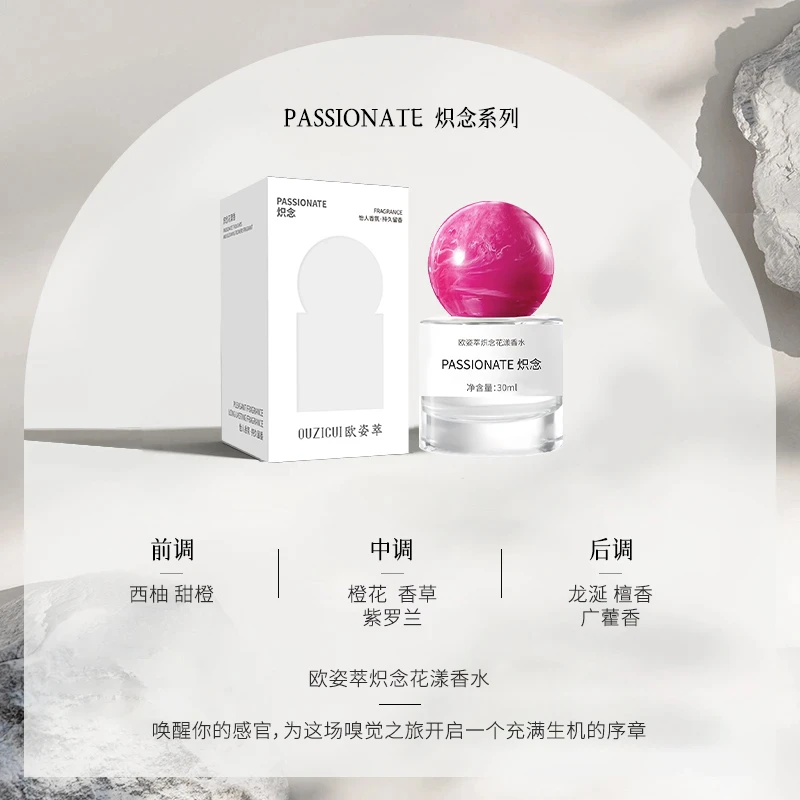PASSIONATE炽念依兰香花果淡香水持久留香适合男女温和清爽花香
