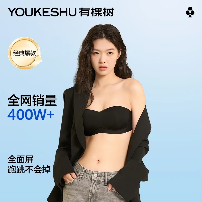 【MAX全面屏】有棵树无肩带内衣防滑隐形无痕文胸抹胸无痕薄款夏季