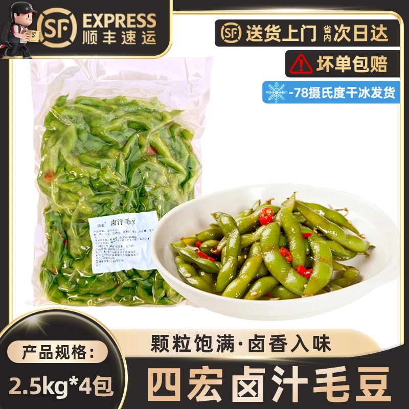 惠厨匠卤汁毛豆半成品豌豆烧烤店同款花生毛豆盐水带壳毛豆商用装