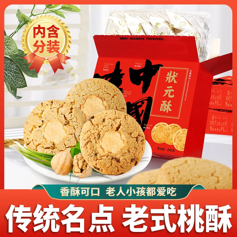 江南状元宫廷桃酥传统老式饼干礼盒核桃蛋黄糕点单独包装年货零食