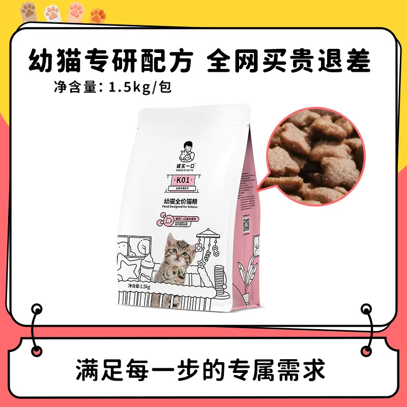 【诚实一口】K01幼猫奶糕猫粮 2-12月龄绵羊奶配方