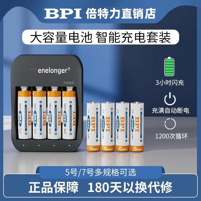 BPI倍特力5号7号可充电电池大容量玩具车KTV麦克风门锁充电器1.2V