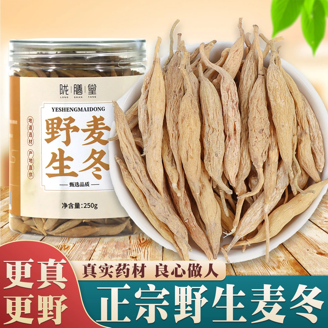 特大野生麦冬 手工精选大颗粒 无硫新货可搭黄芪党参泡水煲汤