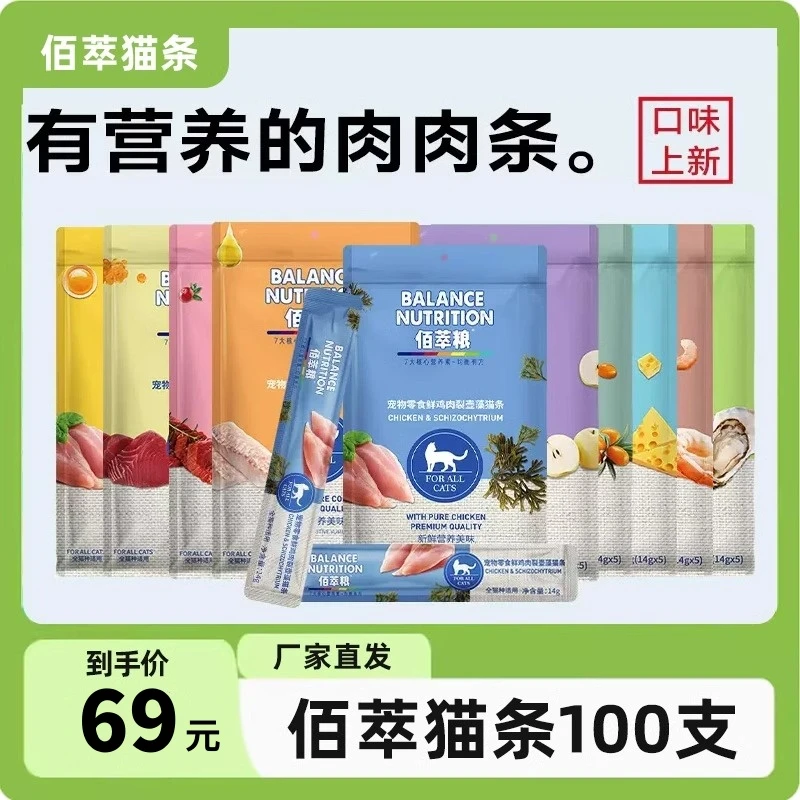 佰萃猫条猫咪零食湿粮营养补水增肥拌粮猫条100支整箱麦富迪同厂