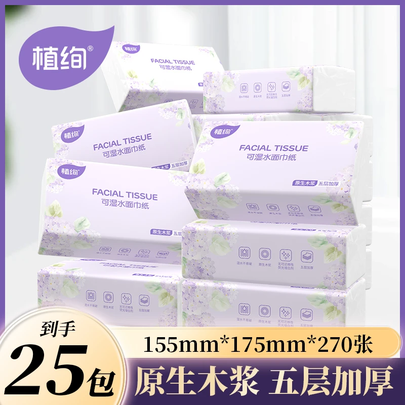 箱装25包抽纸家用面巾纸5层加厚抽取式餐巾纸柔软亲肤纸 sw