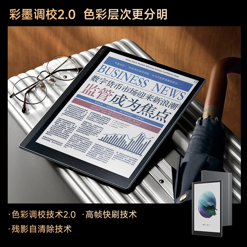 科大讯飞彩色墨水屏10.3英寸护眼办公平板文石墨水屏