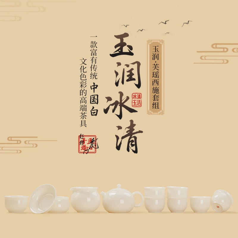 钰铨龙门 玉润冰清芙瑶西施套组 德化传统中国白瓷纯手工茶具套装
