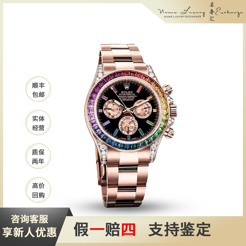 95新 Rolex/劳力士 迪通拿/单表/后钻/彩虹迪/计时/表径40mm/