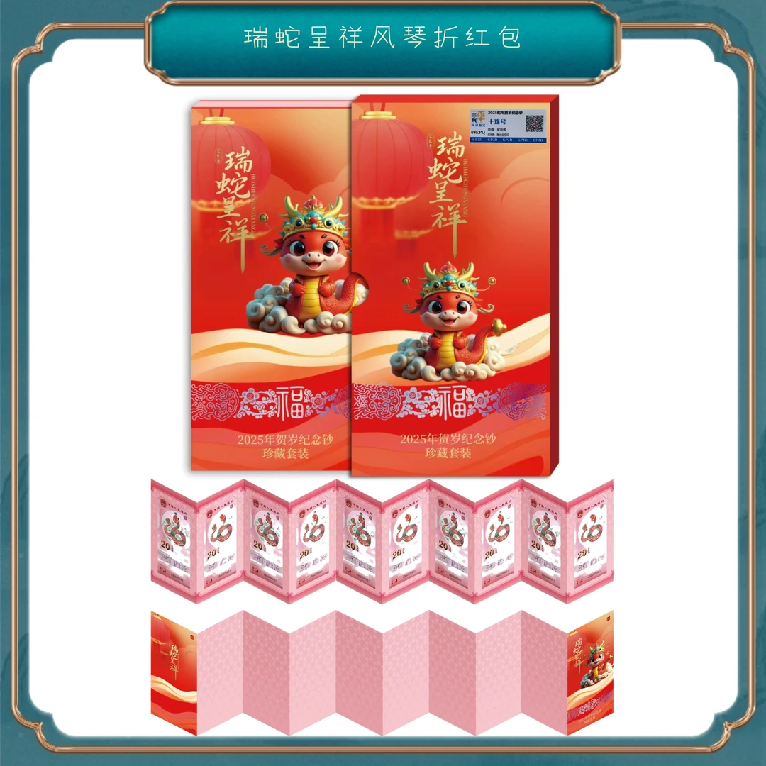 贰拾圆 蛇年纪念钞标十 国评鉴定号随