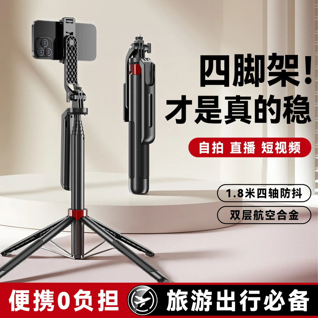 双机位360度铝合金手持便携伸缩支架四脚蓝牙自拍杆直播拍照神器