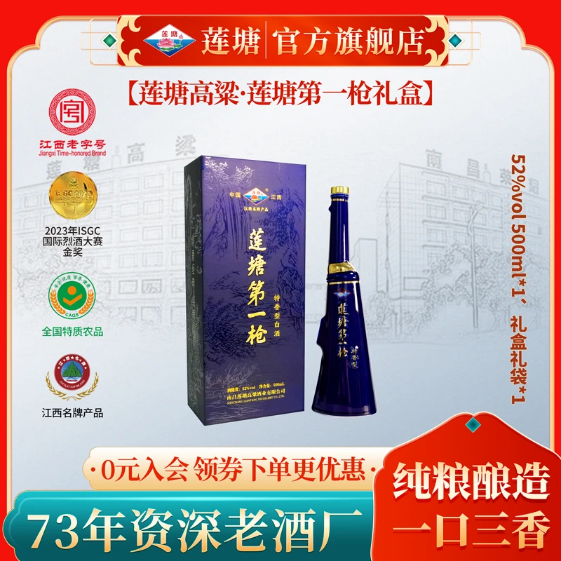 莲塘第一枪礼盒装 资源老酒 特香经典 纯粮固态白酒52度500ml