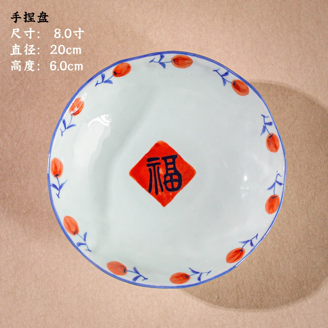 8寸手捏盘福字C340景德镇高温釉下彩手工手绘家用陶瓷餐具菜盘