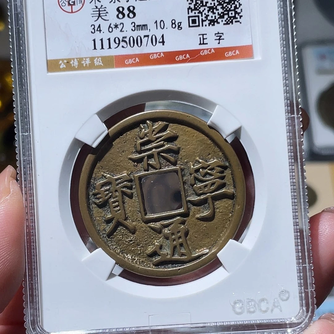 铜小亦精选 公博精品崇宁0704