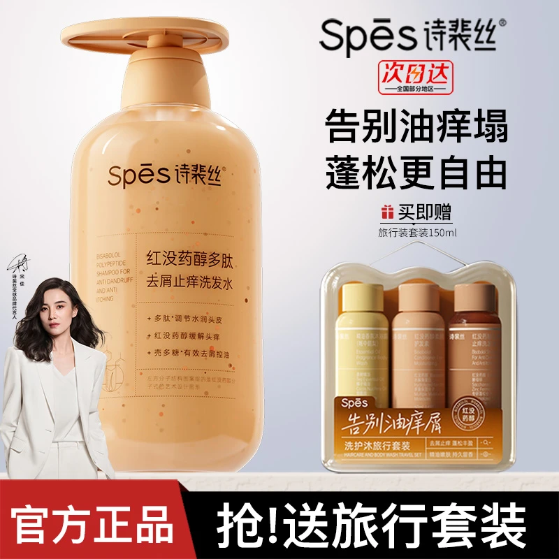 【家庭装+旅行装】SPES诗裴丝红没药醇红胖子控油止痒去屑洗发水
