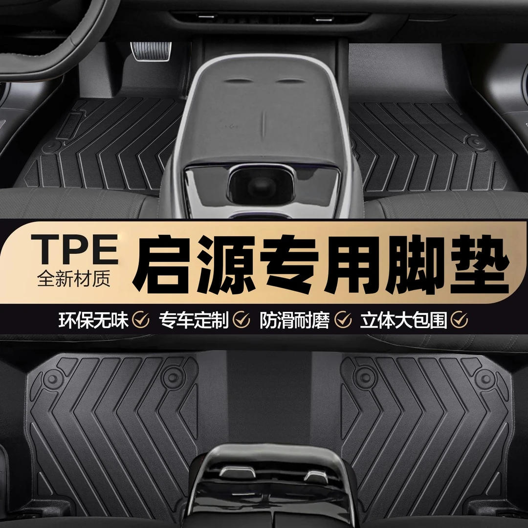 长安启源A06/A07/Q05/A05/E07原厂防滑耐磨专用全包围tpe汽车脚垫