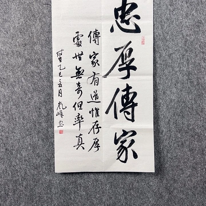 书法高老师书法三尺忠厚传家