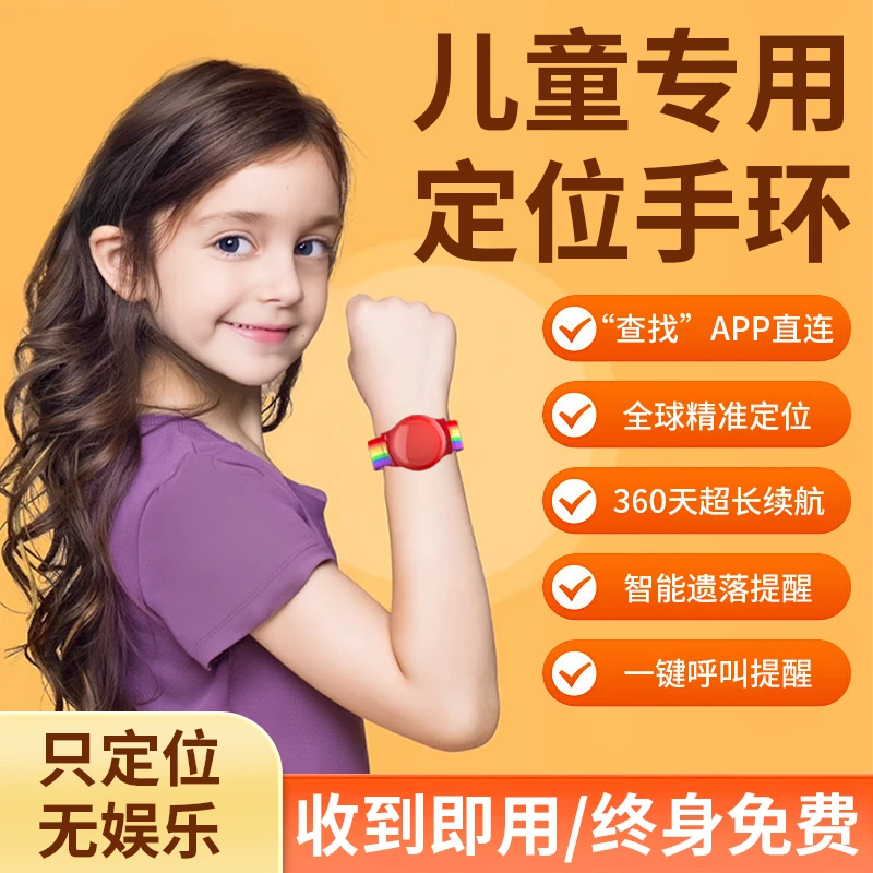 儿童防丢定位器老人小孩通用防丢失手环airtag平替定位手环表带