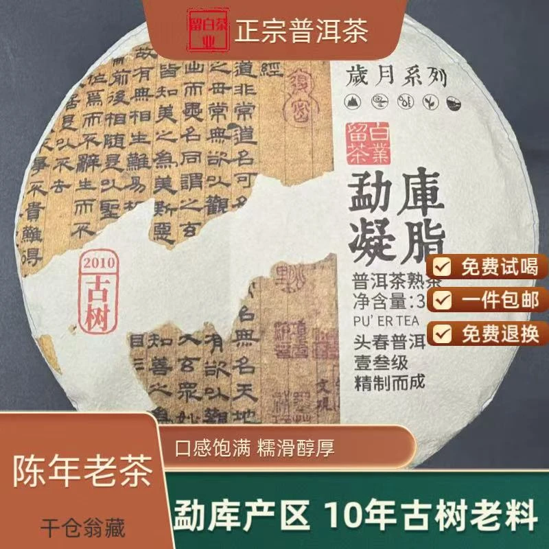 普洱茶  熟茶  357g勐库凝脂
