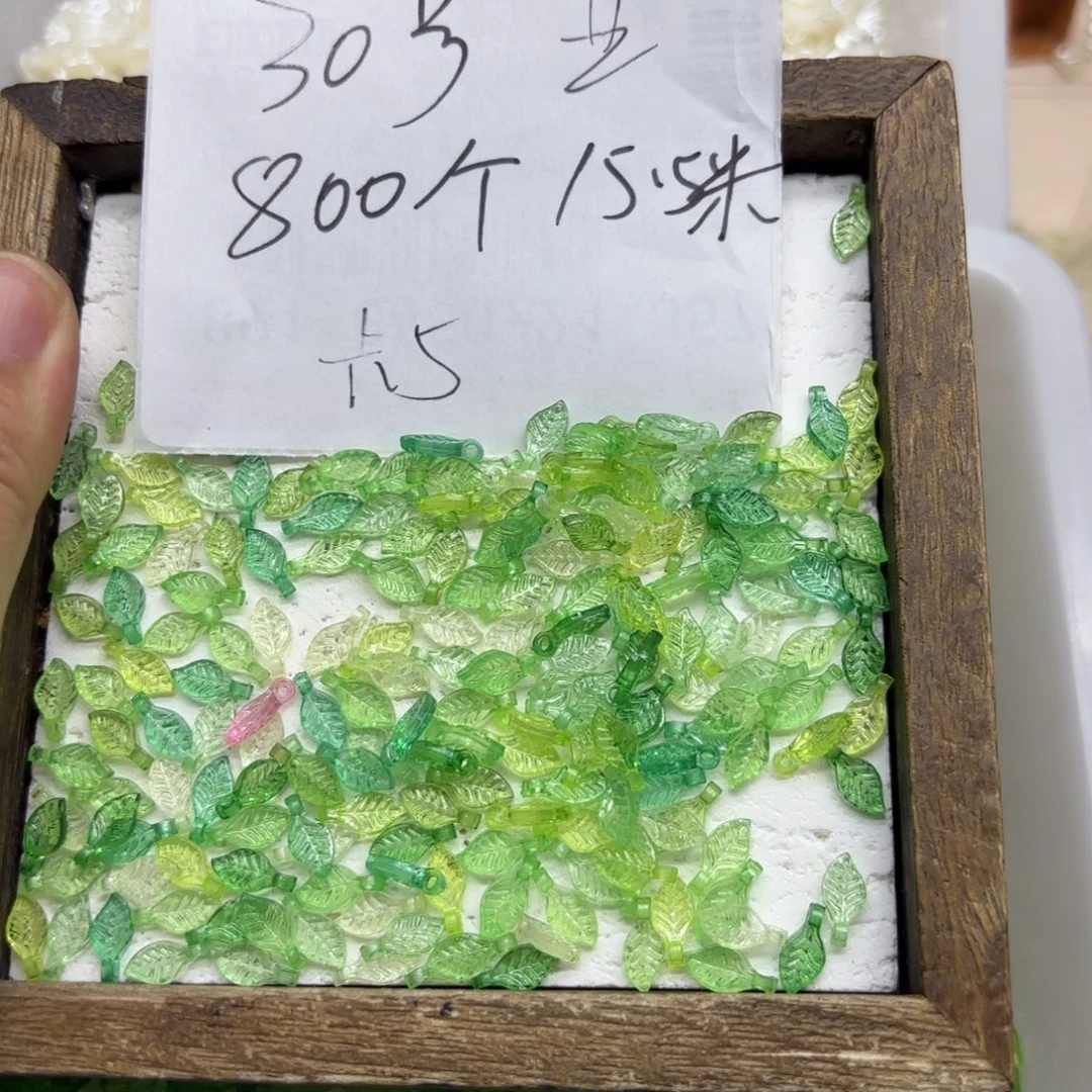 亚克力30号绿色混叶800个