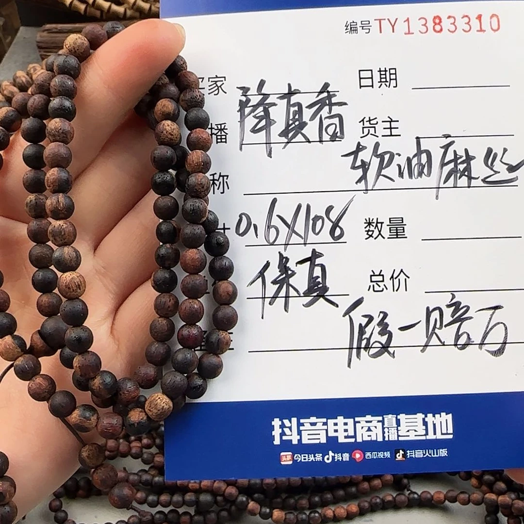 降真香手串/手链0.6×108软油麻丝开播福利