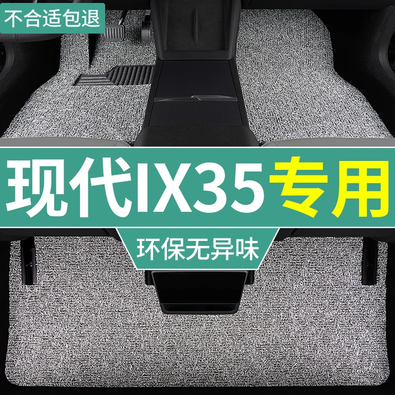 2023款北京现代ix35脚垫沐枫汽车自动挡专用丝圈全套地毯式脚踏垫