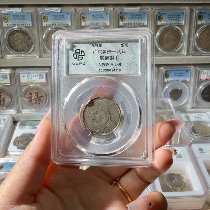 幻***域银58 分孙像二毫一枚4319 星星绿BB