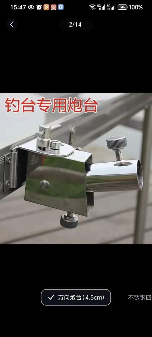 钓台专用万向炮台架