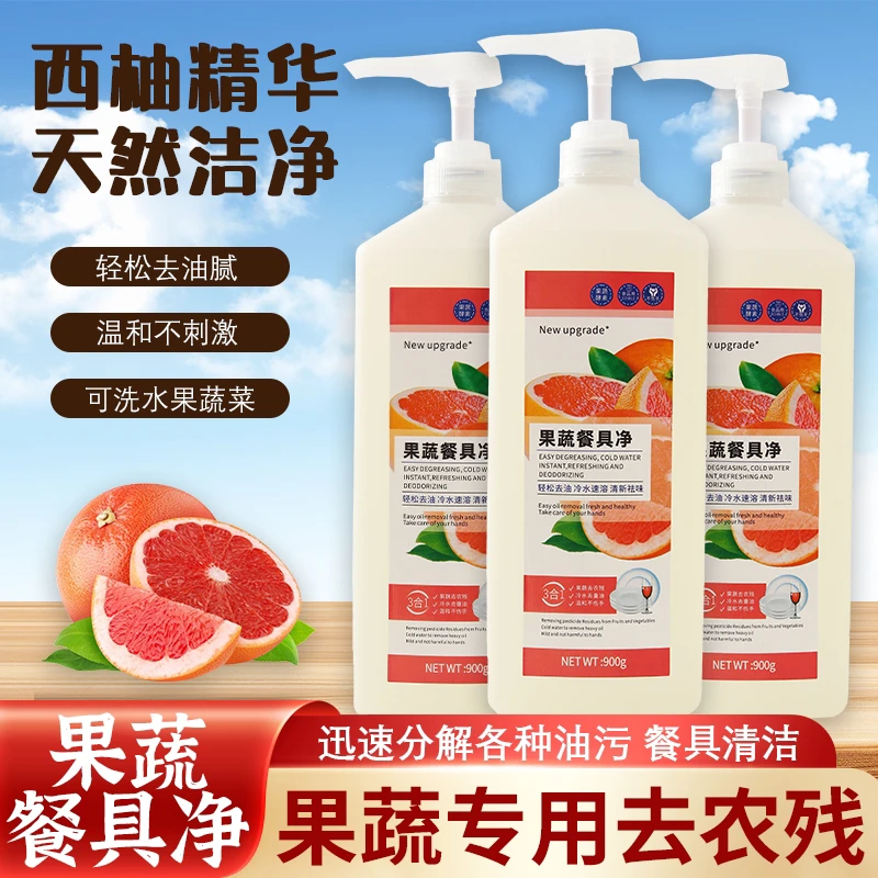 果蔬清洁洗洁精护手西柚清新温和植物萃取去油家庭装