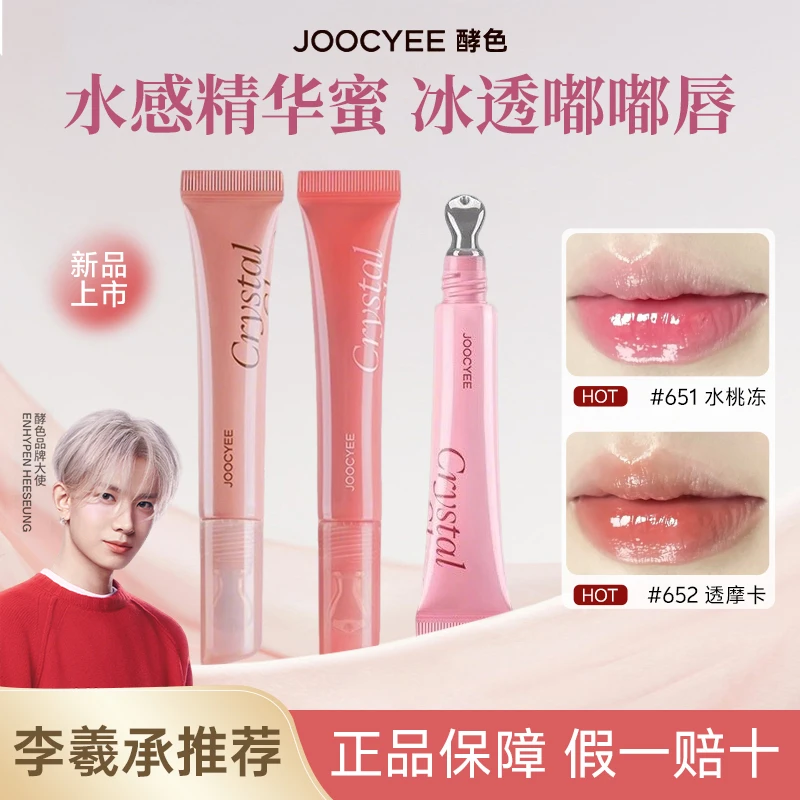 【李羲承推荐】Joocyee酵色冰透唇蜜唇釉镜面水光嘟嘟唇精华蜜唇釉w
