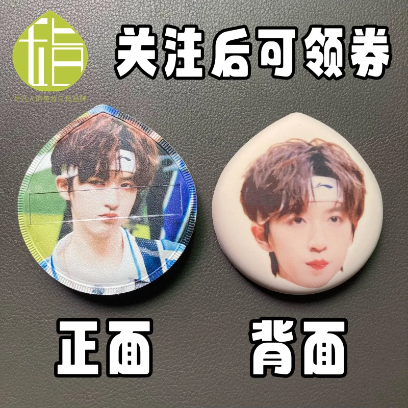 贺峻霖亲亲粉扑 时代少年团粉丝团开团应援互换物料周边 定制粉扑