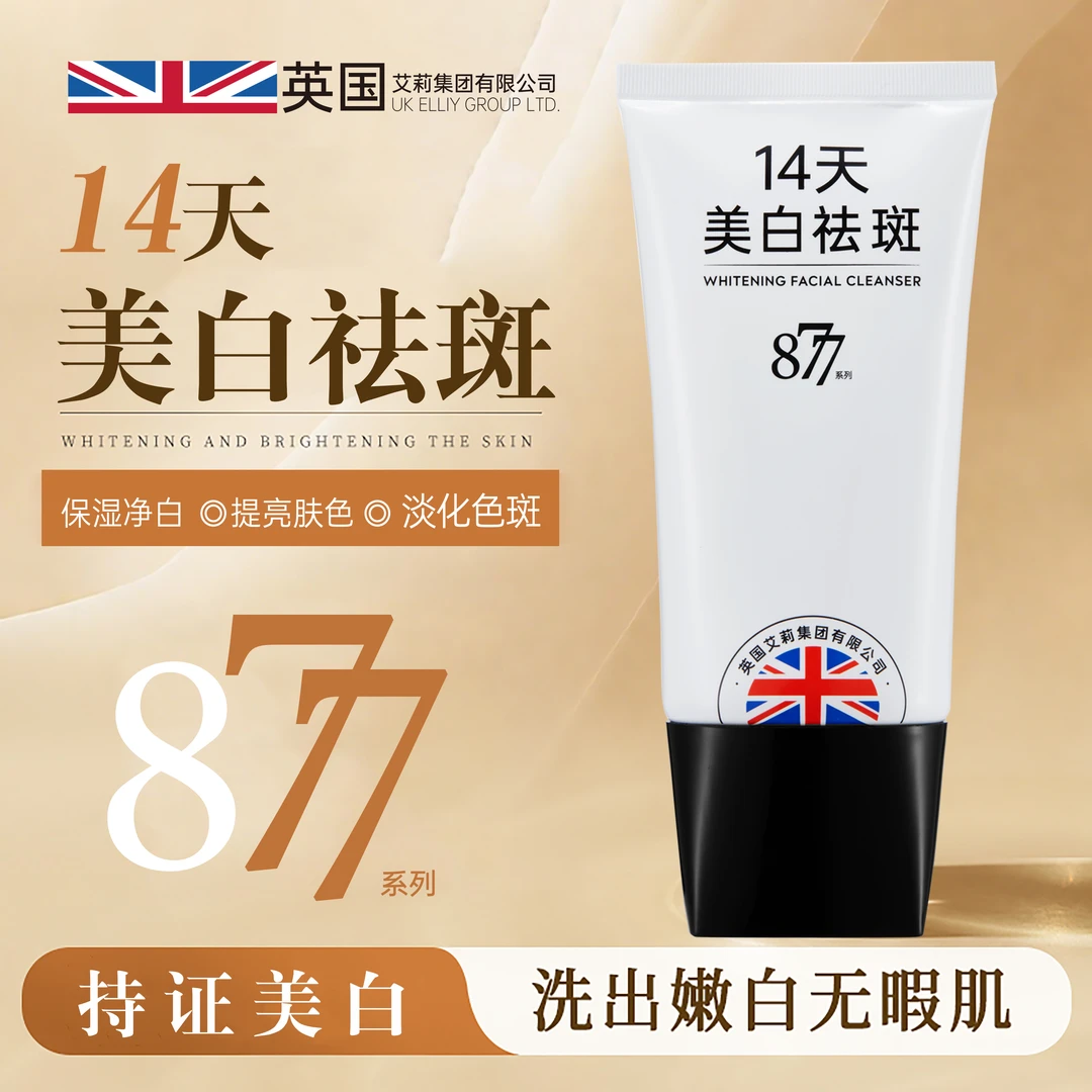 【金总补贴】美白祛斑英国洗面奶