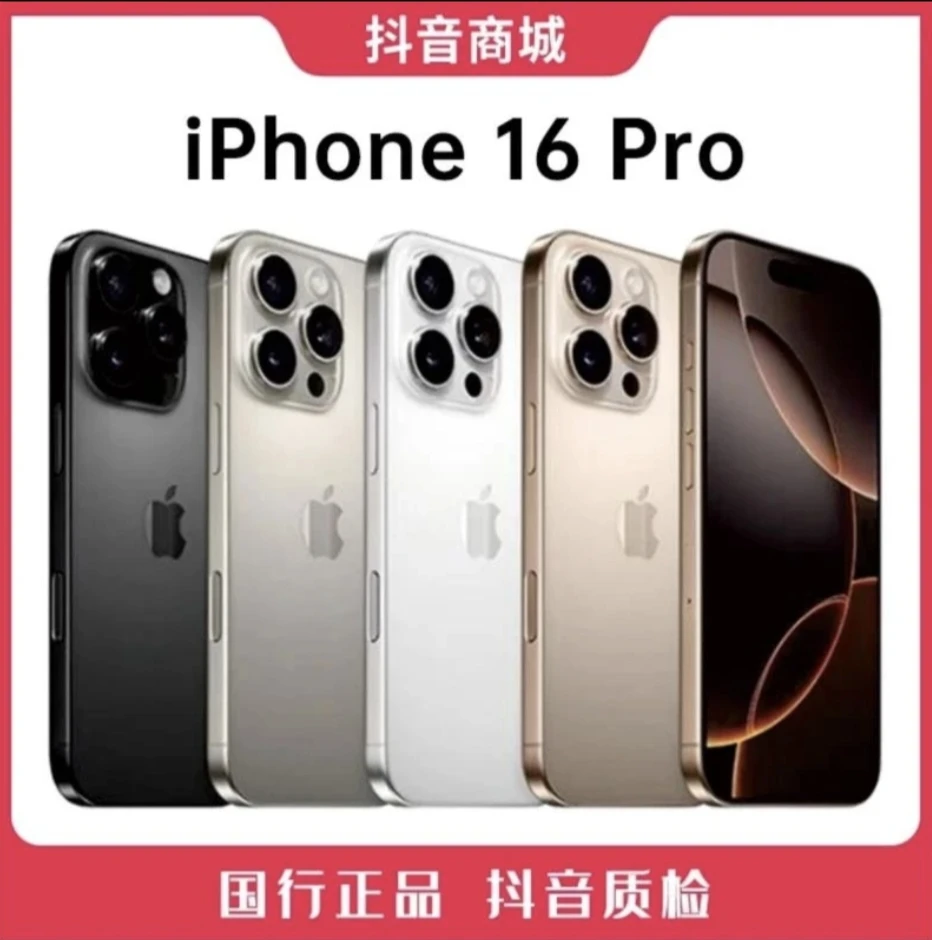 未拆封 Apple/苹果 16pro 【十二期免息】国行原装正品