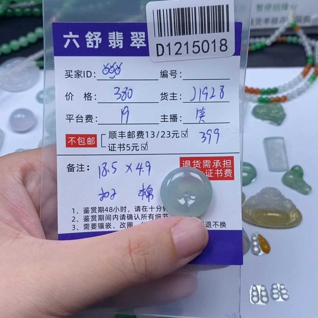 ఠ***ఠ翡翠未镶嵌吊坠(不含链)D1215018