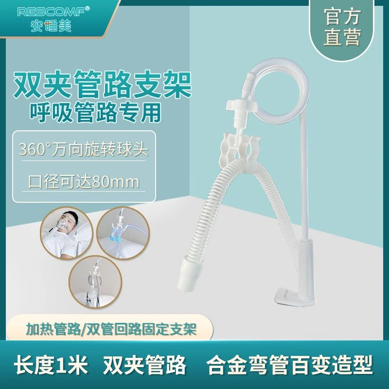 安睡美管路支架 呼吸机家用床头睡眠呼吸气管软管固定架子