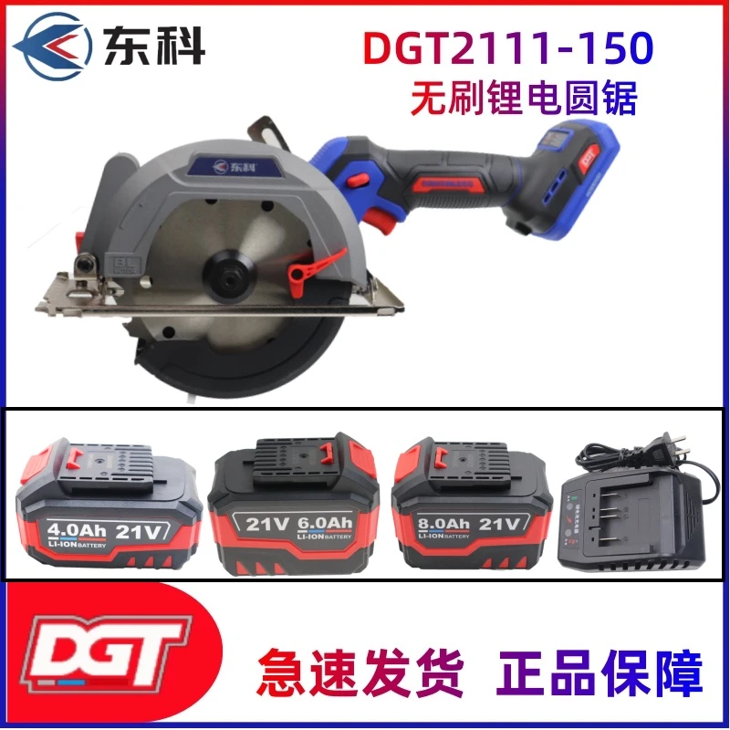 东科DGT211-150B无刷21V锂电电圆锯6寸充电式原装裸机充电器电池